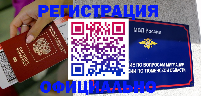 прописка от собственника в Миассе