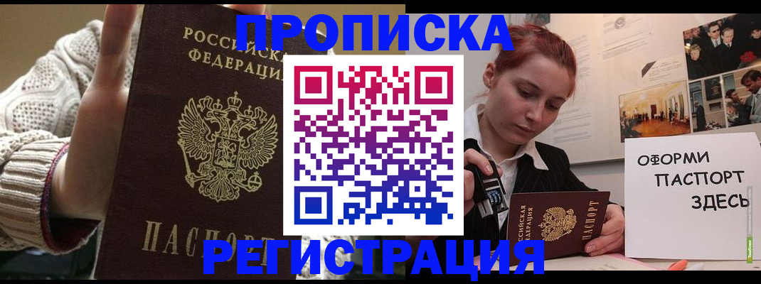 временная регистрация поиск в Миассе