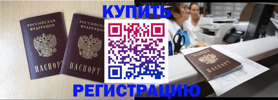 временная регистрация 2025 в Миассе