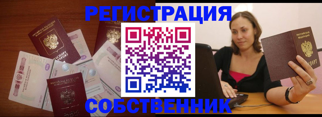 временная регистрация в квартире в Миассе