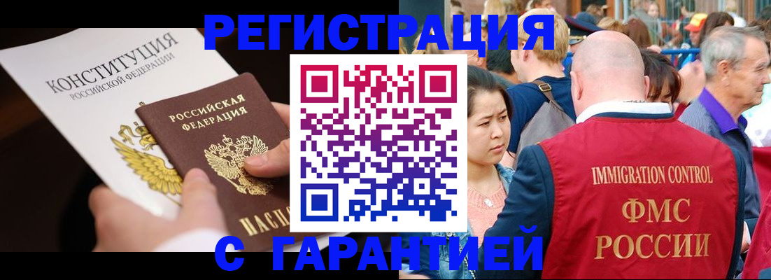 прописка от собственника в Миассе