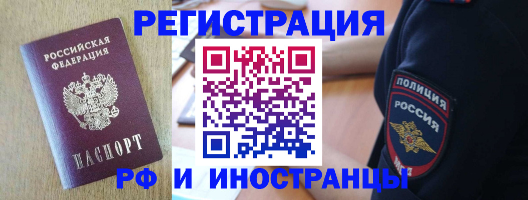 прописка законно в Миассе