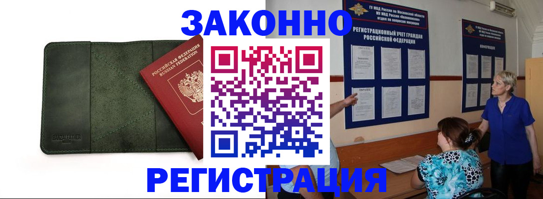 прописка для кредита в Миассе