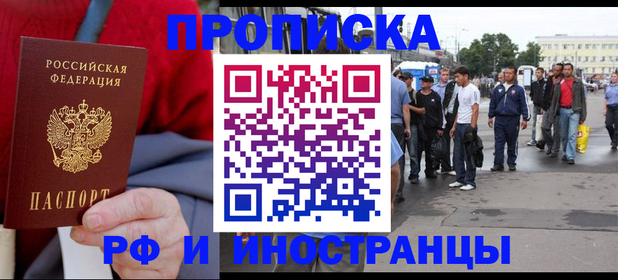 прописка в квартире в Миассе