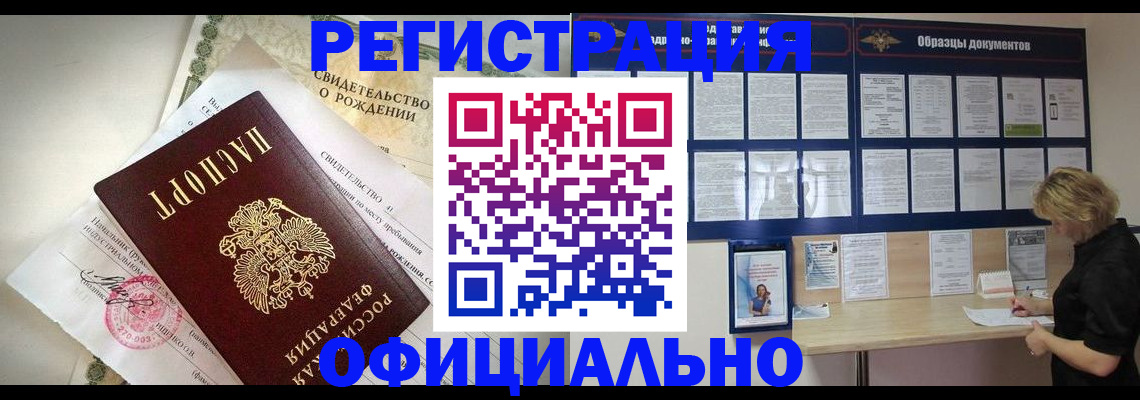 прописка гарантия в Миассе