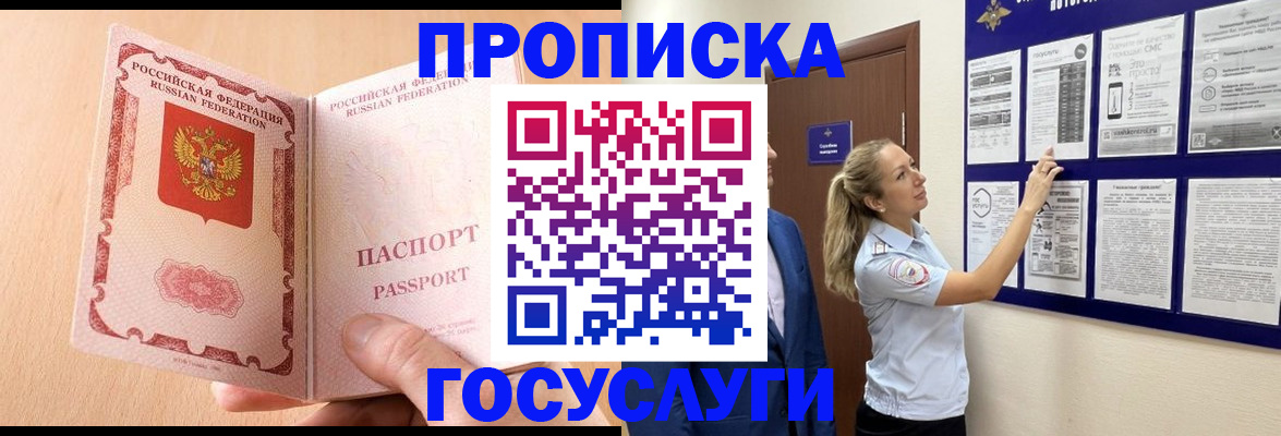 прописка для работы в Миассе