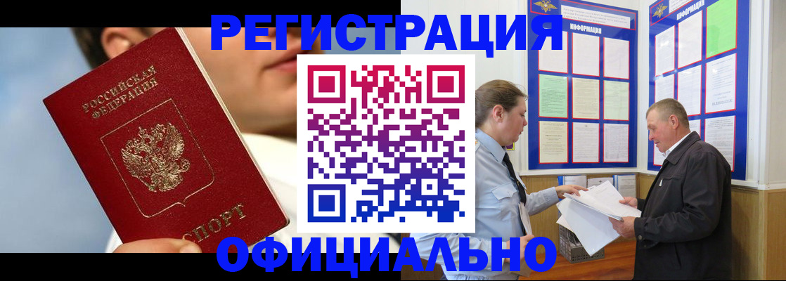 прописка в Миассе