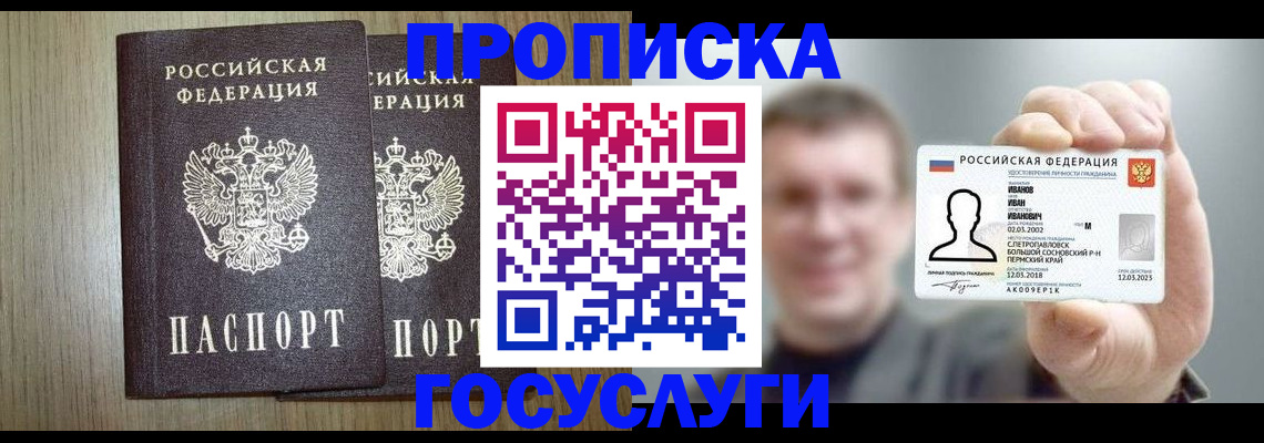 прописка поиск в Миассе
